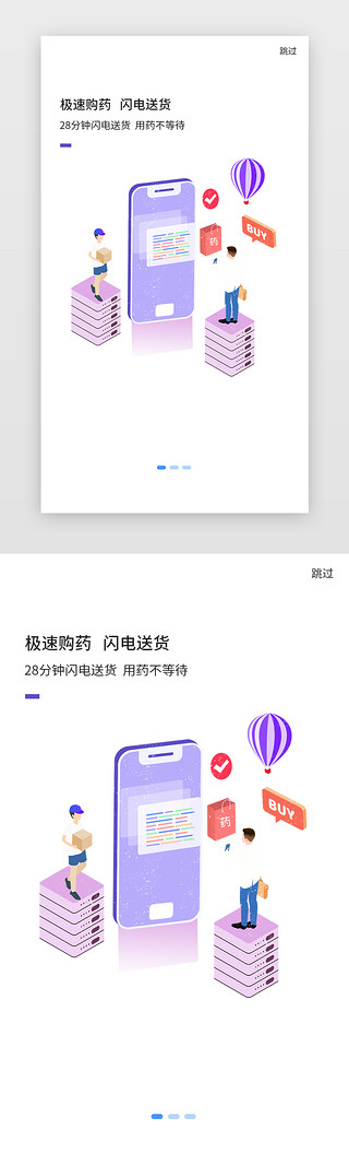 医疗购药挂号APP引导页启动页引导页