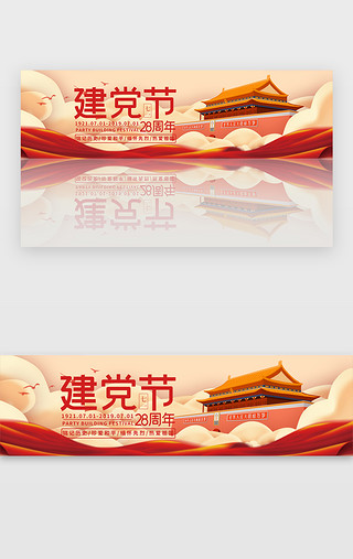 祥云修饰UI设计素材_红色七一建党节banner