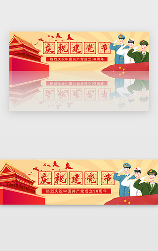 热烈庆祝党建98周年banner