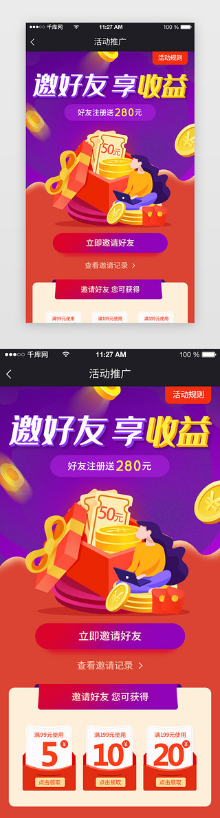 页面红色UI设计素材_红色app邀请好友页