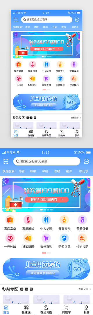 首页页面UI设计素材_蓝色渐变医疗购药APP首页