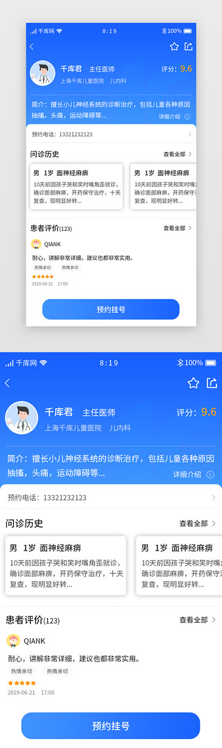 蓝色渐变医疗购药APP医生详情