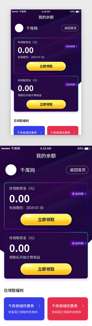 深色主题我的余额页面