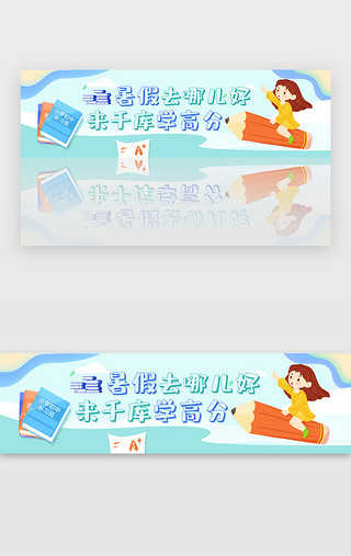 小女孩侧面UI设计素材_蓝色童趣教育暑期招生banner