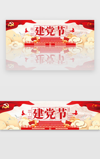 长城UI设计素材_红色七一建党节天安门红旗banner