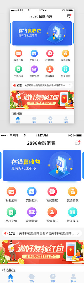 移动端端首页UI设计素材_蓝色金融app首页