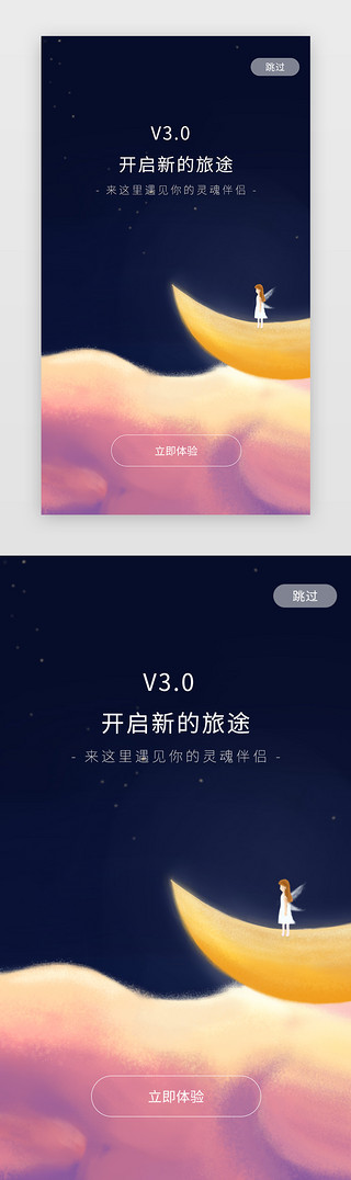 社交app启动页UI设计素材_社交交友App闪屏页启动页引导页闪屏