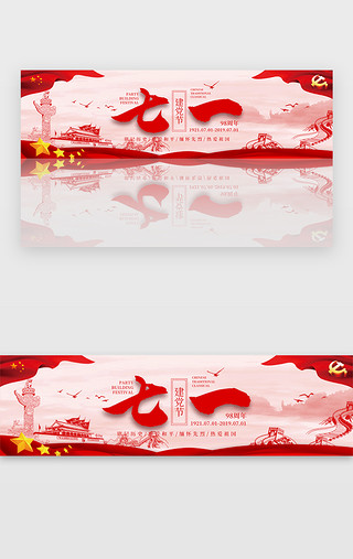 赞比亚国旗UI设计素材_红色七一建党节天安门banner