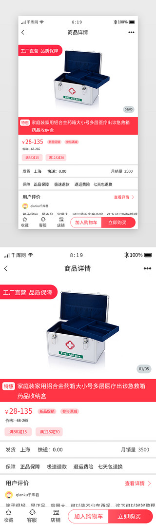 药uiUI设计素材_医疗购药APP商品详情