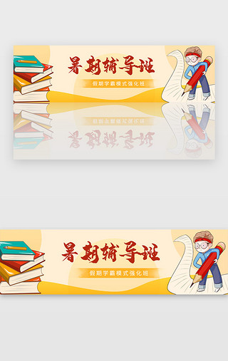 快乐暑假UI设计素材_黄色假期暑假教育培训招生宣传banner