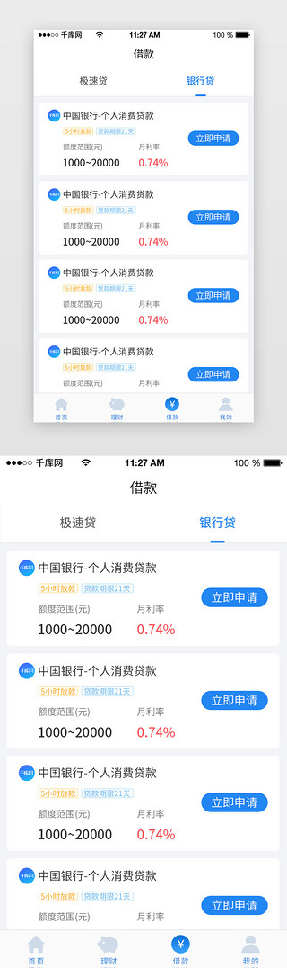 列表UI设计素材_蓝色金融app列表页