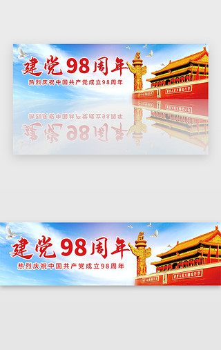 
建党节UI设计素材_七一庆祝建党节banner