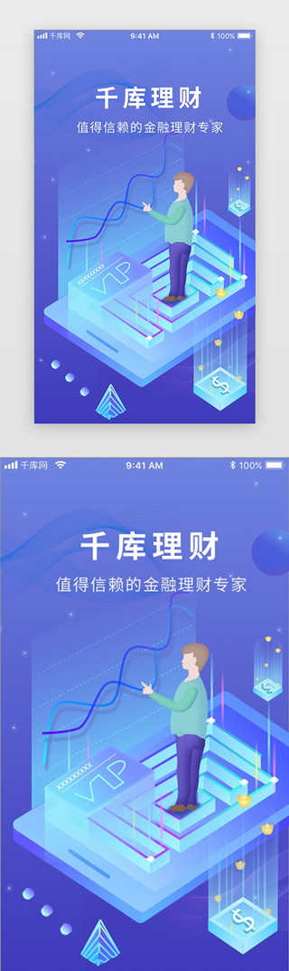 蓝紫渐变科技金融APP启动页2.5d插画启动页引导页闪屏