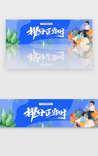 招生宣传UI设计素材_蓝色暑假教育培训招生宣传banner