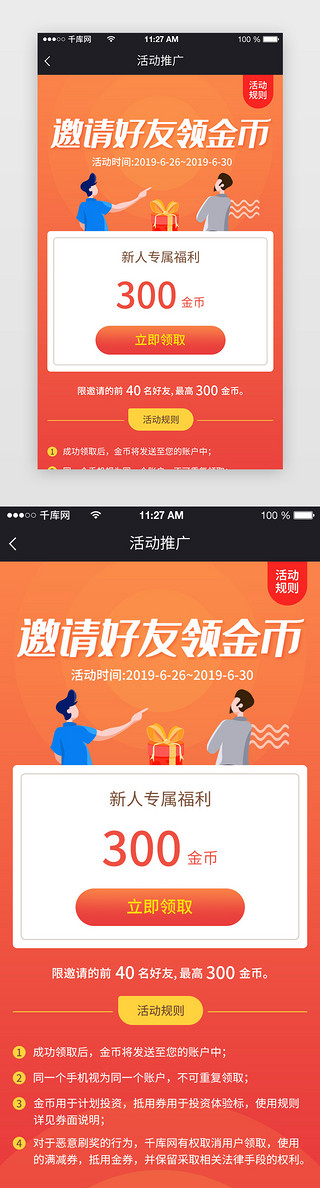 积分UI设计素材_黄色app活动页