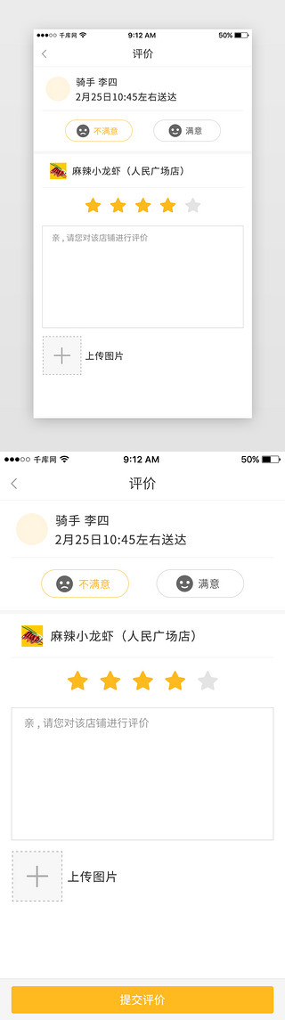 效果评价UI设计素材_黄色美食外卖订餐点餐App评价页