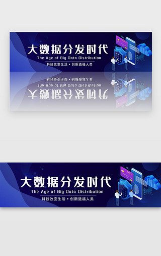 时代UI设计素材_深蓝色渐变大数据分发时代banner