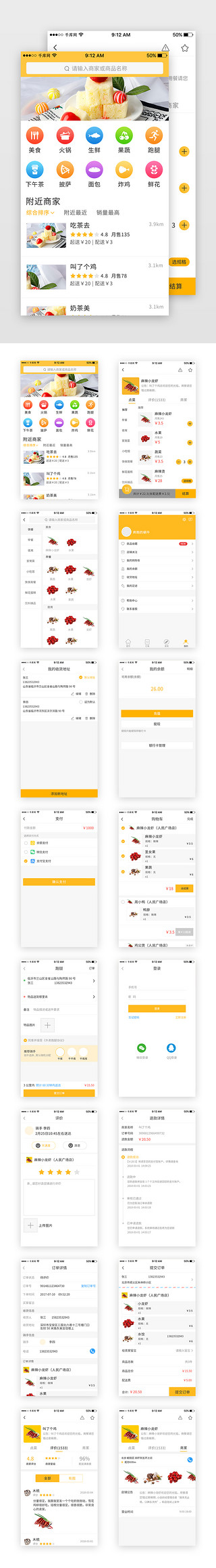 appUI设计素材_黄色美食外卖订餐点餐App套图