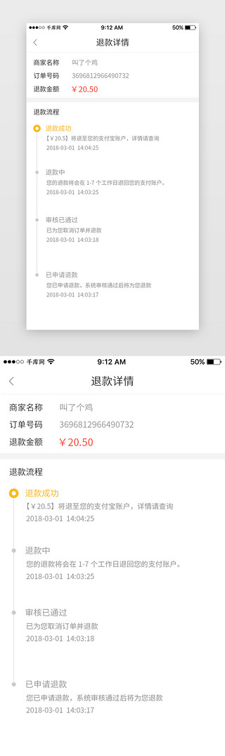 app外卖UI设计素材_黄色美食外卖订餐点餐App退款页