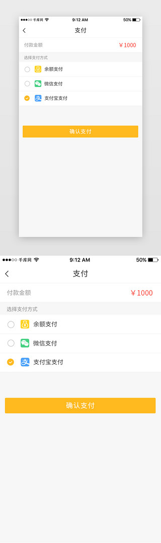 黄色美食外卖App选择支付方式页