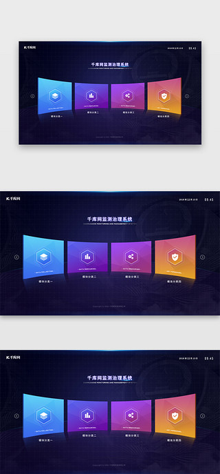 三层数据UI设计素材_深蓝色可视化数据后台首页界面