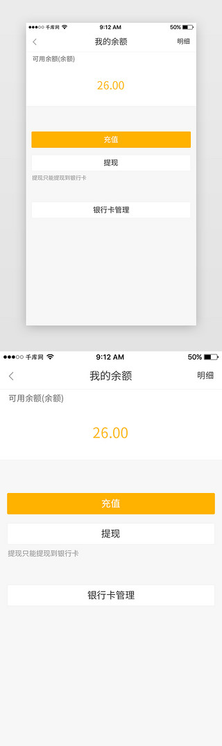 累计消费UI设计素材_黄色美食外卖订餐点餐App余额页