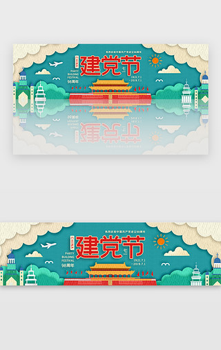 白云UI设计素材_扁平风七一建党节banner