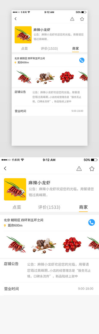 黄色美食外卖订餐点餐App商家详情页