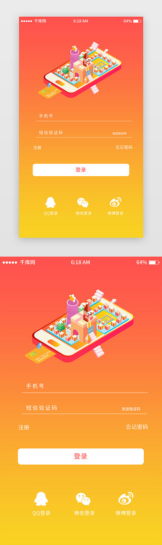 橘色渐变登录注册移动端app界面