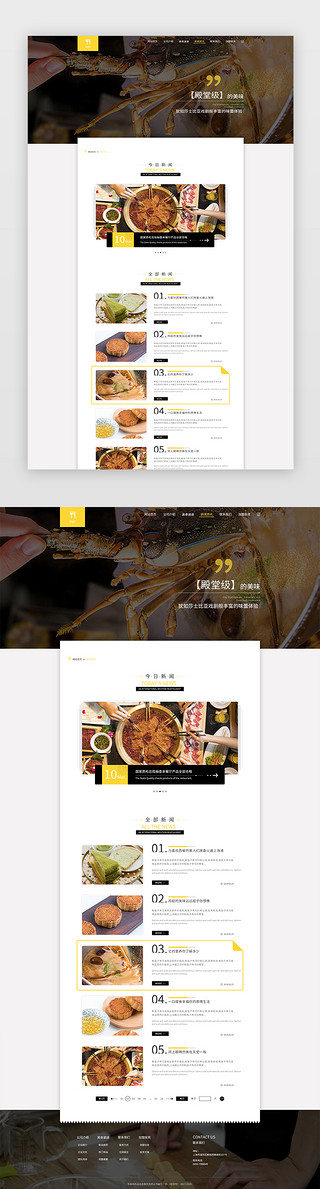 黄色单色风格美食官方网站新闻列表页