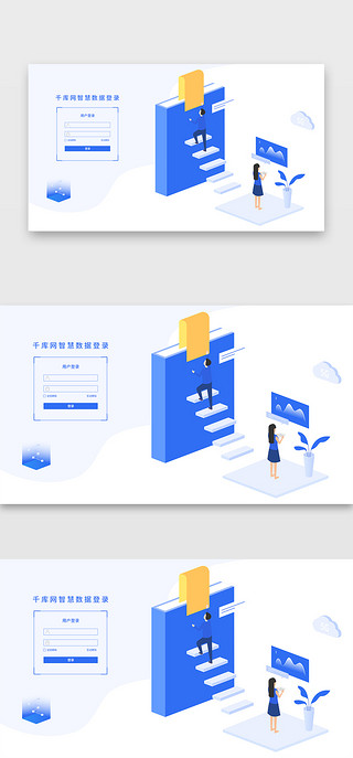 登录注册UI设计素材_蓝色科技感简2.5D互联网商务风登录页面