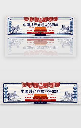 扁平复古七一建党节banner