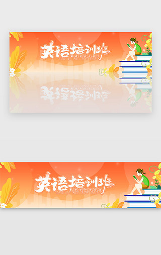 招生宣传UI设计素材_黄色英语暑期招生教育培训宣传banner