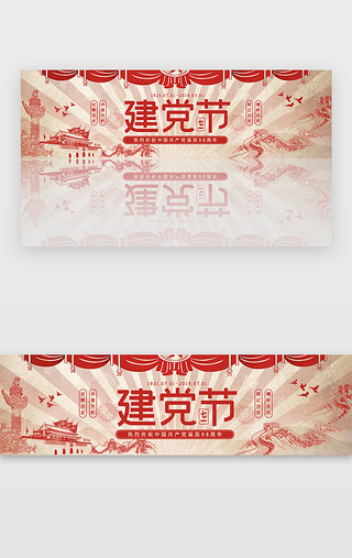 长城UI设计素材_红色扁平复古七一建党节banner