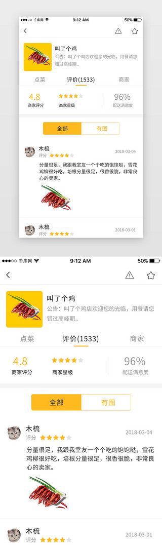 黄色美食外卖订餐点餐App评价详情页