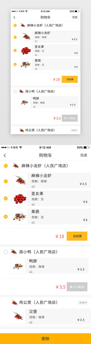 点餐界面UI设计素材_黄色美食外卖订餐点餐App购物车页