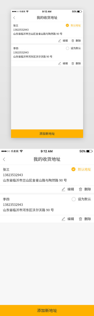 黄色美食外卖订餐点餐App收货地址页