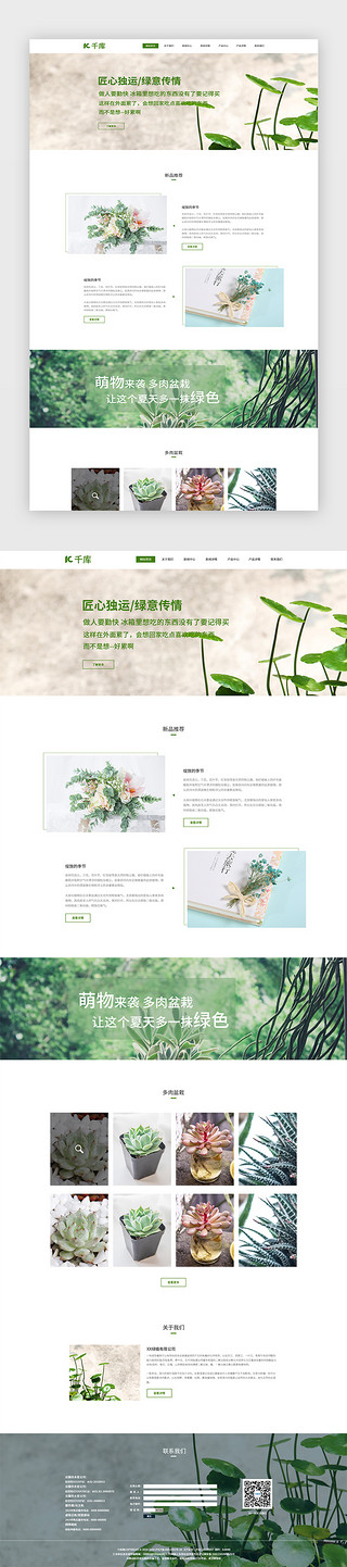 室内绿植UI设计素材_绿色植物绿植企业网站主页