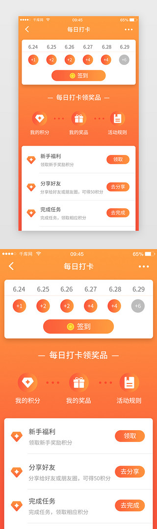 打卡界面pc端UI设计素材_橙色渐变每日打卡APP界面