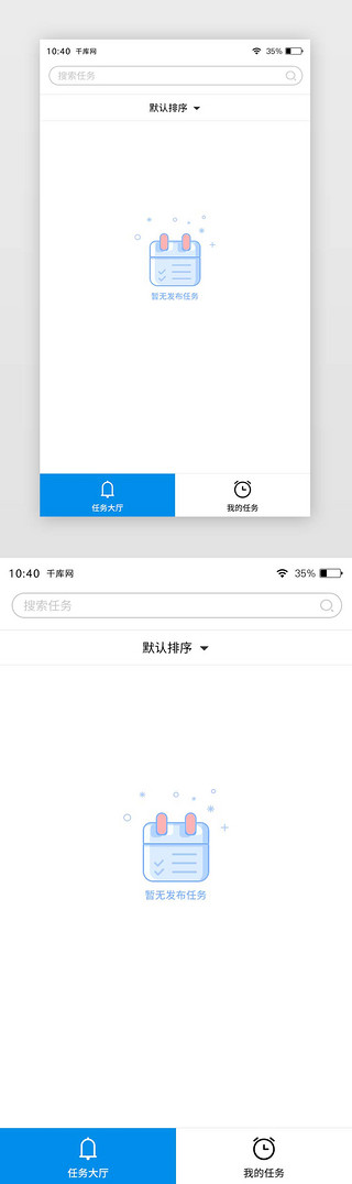 通用白色无任务空白页APP缺省页