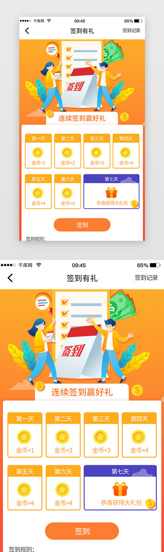 卡UI设计素材_橙色扁平签到打卡APP界面