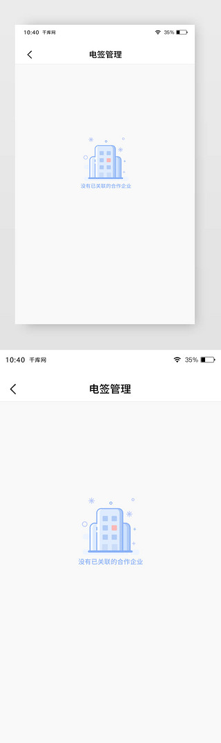 空UI设计素材_白色通用暂无空页面app缺省页