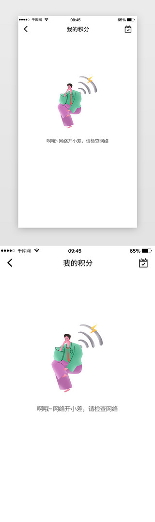 插画无网络缺省页面