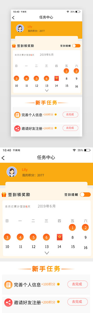 礼任务UI设计素材_橙色系APP通用任务中心页面