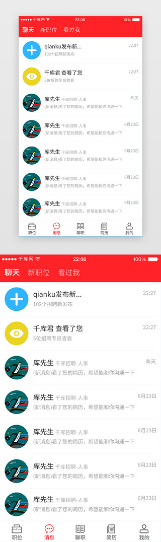 聊天界面界面UI设计素材_红色极简企业招聘聊天消息界面