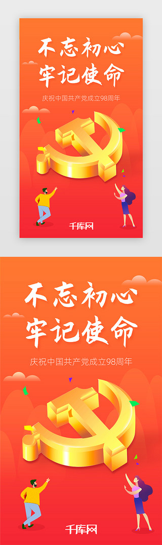 生日关怀UI设计素材_红色七一建党节banner启动页引导页闪屏