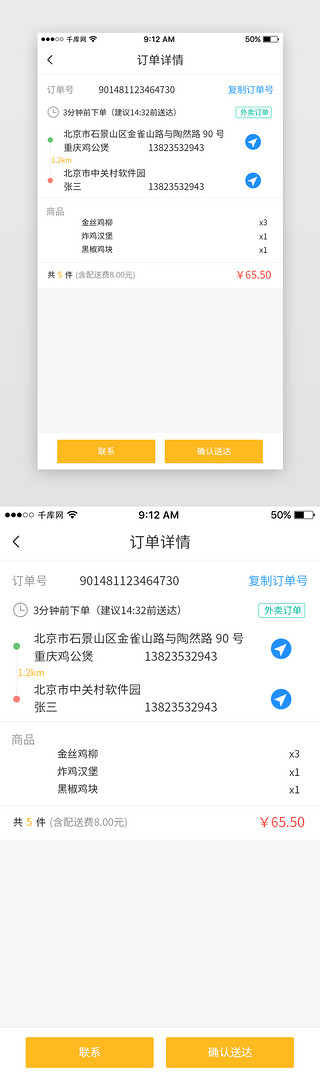 确认订单UI设计素材_黄色美食外卖配送员端App订单详情页