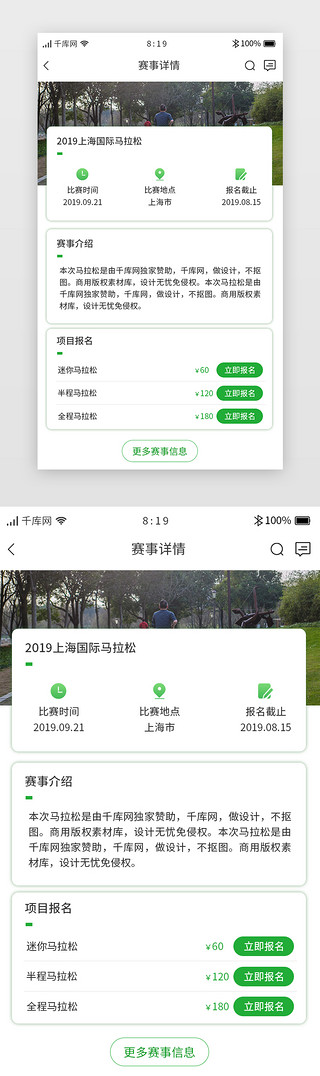 运动健身APP赛事详情