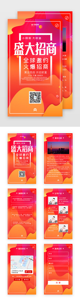 艺术字创意设计UI设计素材_创意电商风格盛大招商h5邀请函