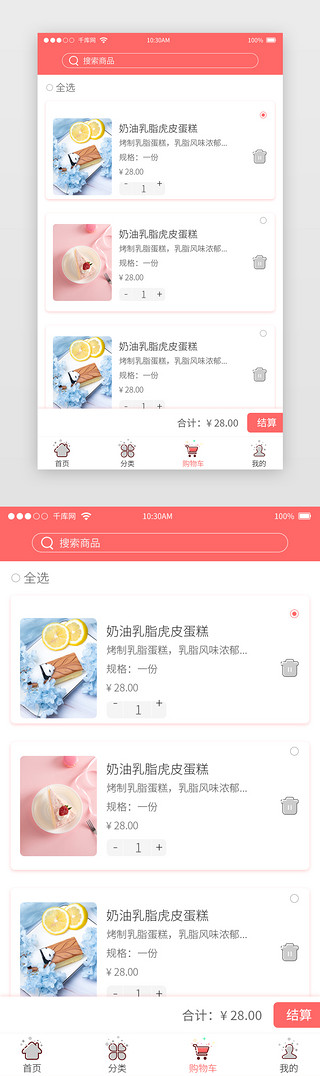 粉红色蛋糕鲜花APP移动端购物车页面模板